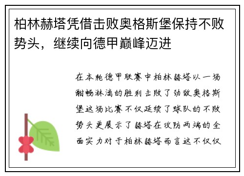 柏林赫塔凭借击败奥格斯堡保持不败势头，继续向德甲巅峰迈进