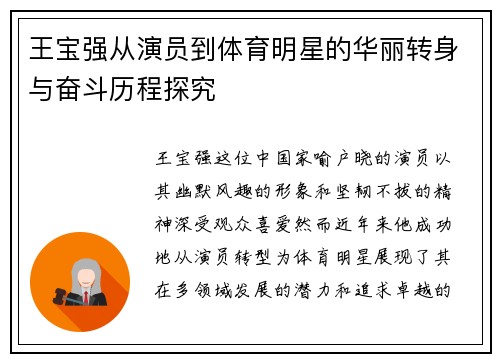 王宝强从演员到体育明星的华丽转身与奋斗历程探究