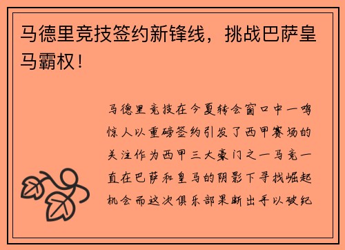 马德里竞技签约新锋线，挑战巴萨皇马霸权！